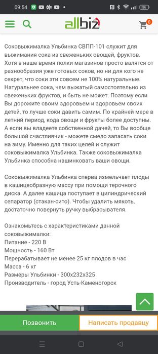 Соковыжималка Ульбинка