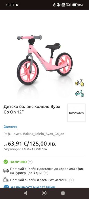 Баланс колело за момиче