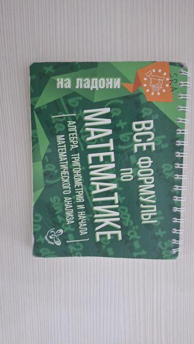 Справочник по матем