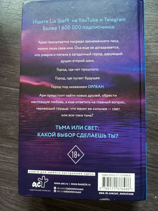 Книги Лии Стеффи