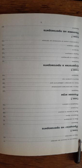 Как да преговаряме (пълно ръководство за  печеливши преговори)