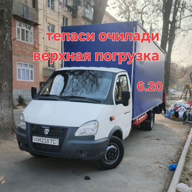 Gazel Yuk tashish xizmati  Грузаперевозка  Газел юк ташиш доставка