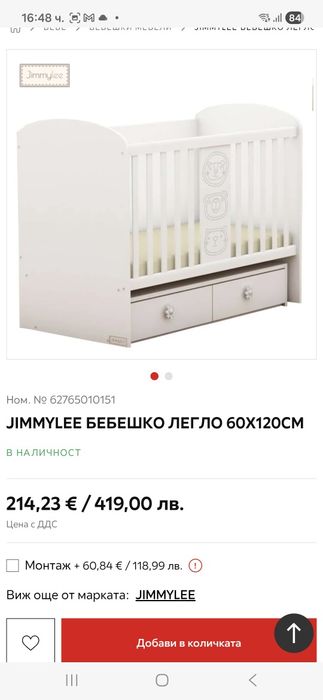 Бебешка кошара 60/120 с матрак
