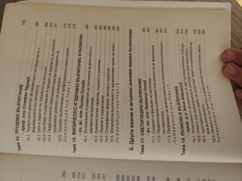 Теория на възпитанието - книга