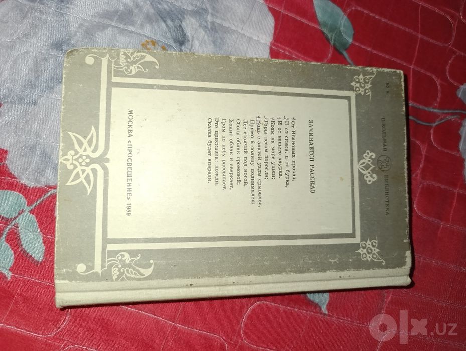 Книга за горами,за лесами