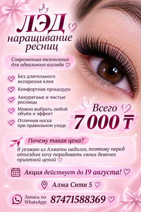 наращивание ресниц