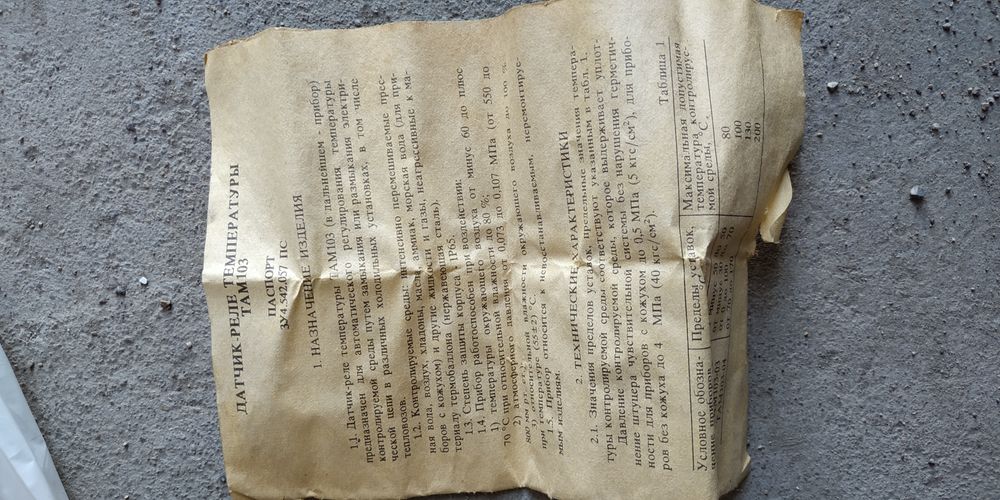 Датчик реле температуры и манометр ссср