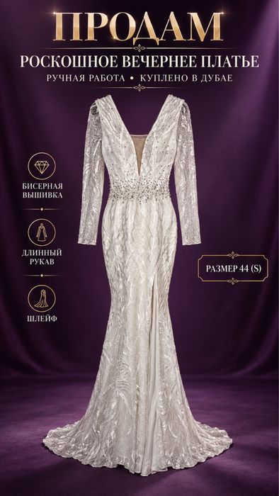 Продам платье, купила в Дубае