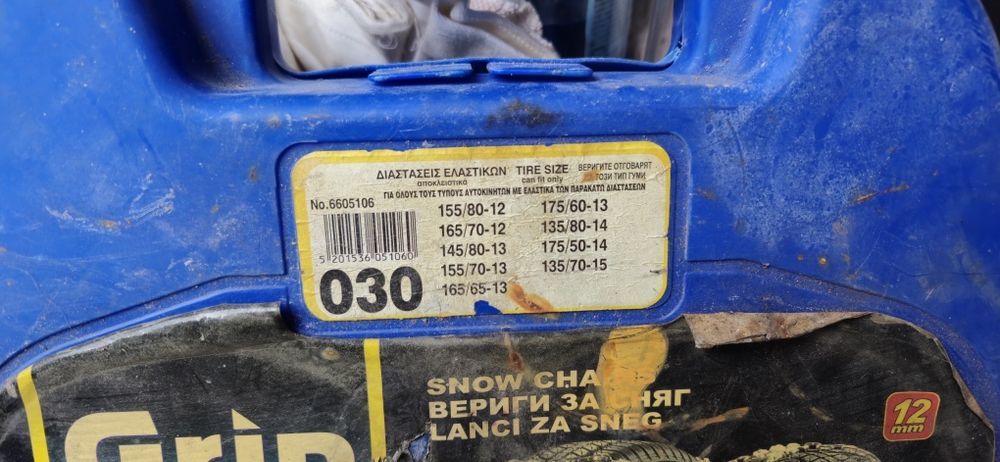 Вериги за сняг от 12 до 15 цола