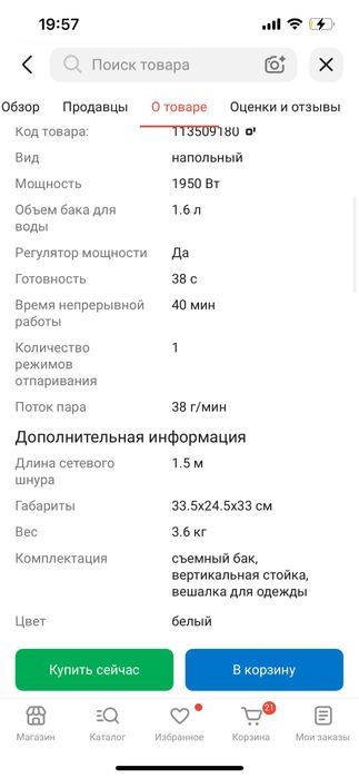 Отпариватель напольный