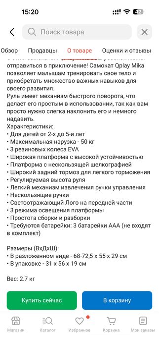 Продам самокат детский