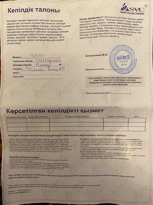 Продается стабилизатор SVC S-1500