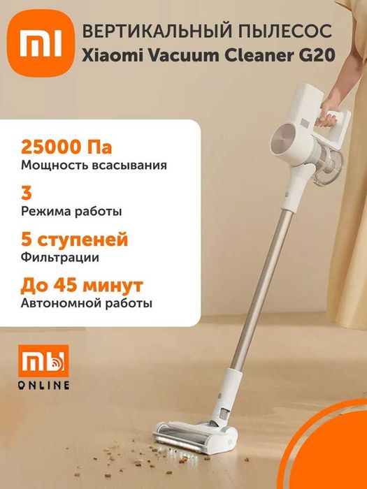 Беспроводной пылесос Xiaomi Vacuum Cleaner G20 (EU, белый)