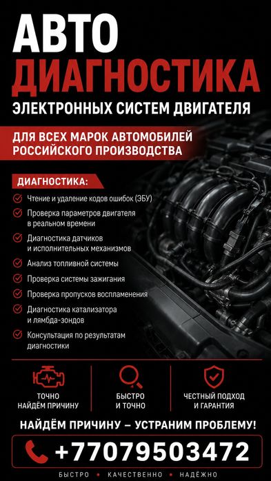 Компьютерная диагностика двигателя