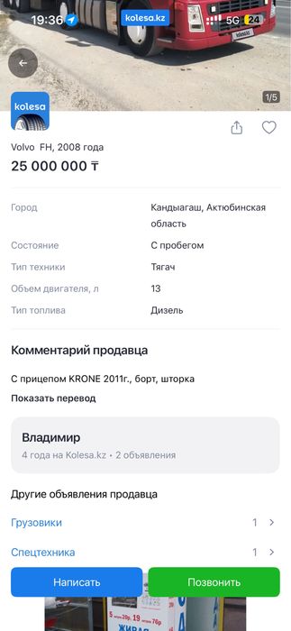 Volvo продам вольво 25млн срочно