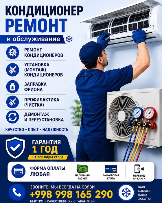 Кондиционер Установка Килиш