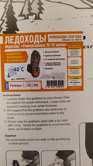 Ледоходы нескользящие 10 шипов