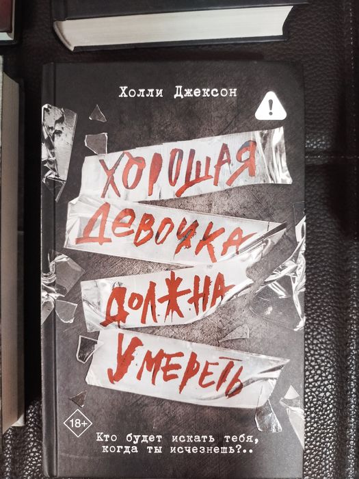 Книги Холли Джексон набор