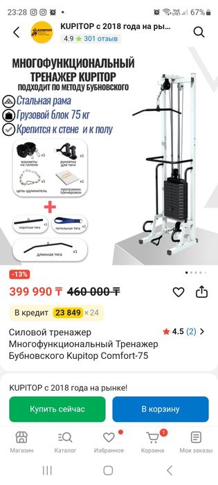 Силавой тренажер