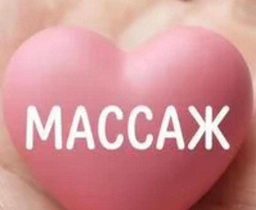 Расслабляющий массаж Пилинг