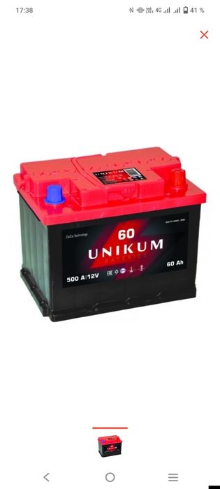 Аккумулятор 60 75