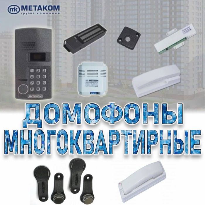 Многоквартирный аудио домофон ВИЗИТ российского производства