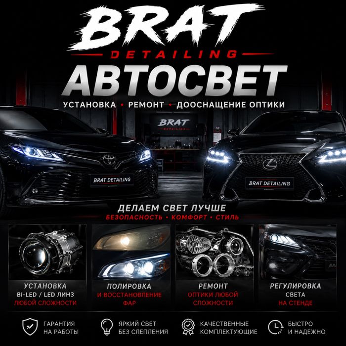 АВТОСВЕТ| Полировка фар| бронепленка фар| тюнинг фар