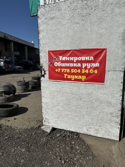Тонировка акция от 10000
