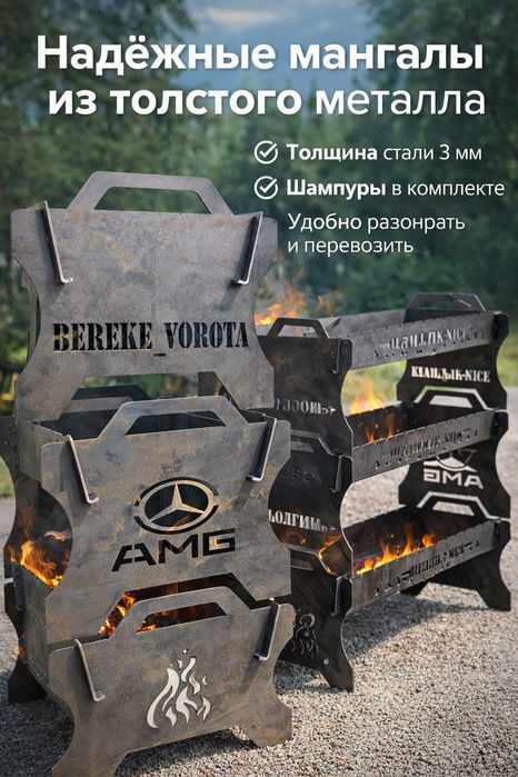 Мангал железный качественный и надёжный стильный и дешёвый