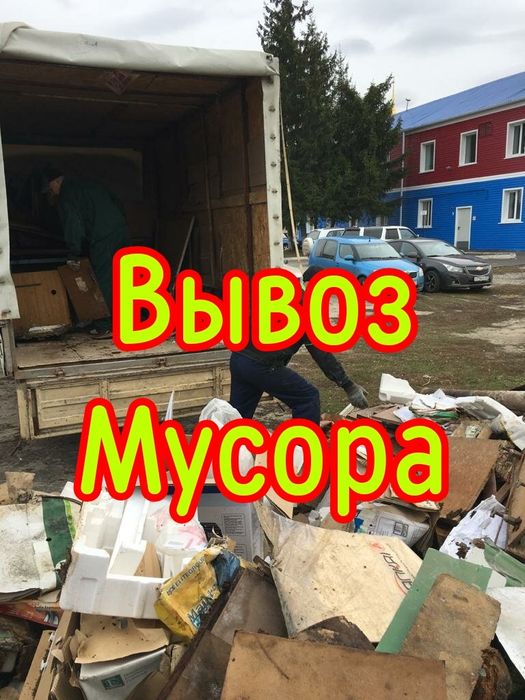 Вывоз Мусора на свалку газель