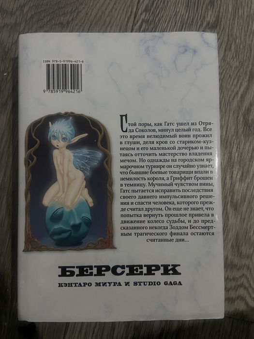 продаю Berserk 5 Том