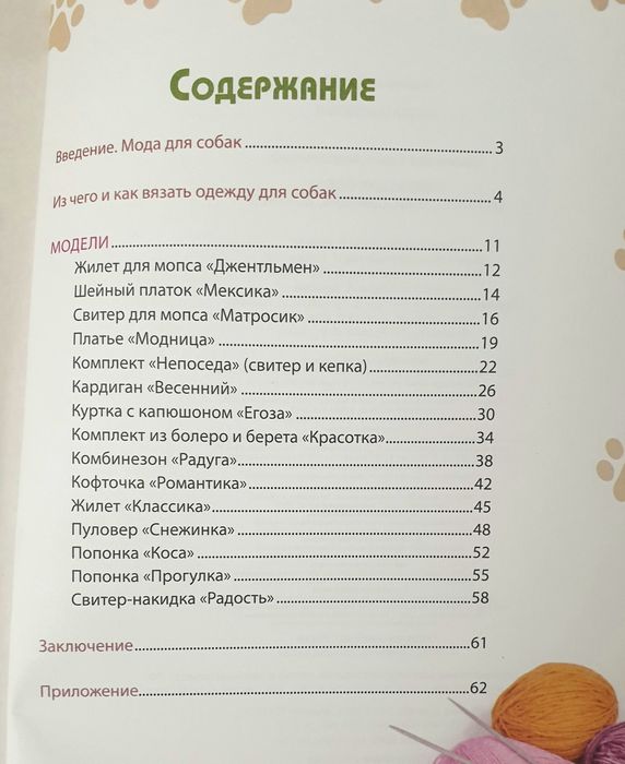 Книга вяжем для собак