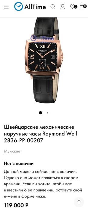 Мужской часы ...