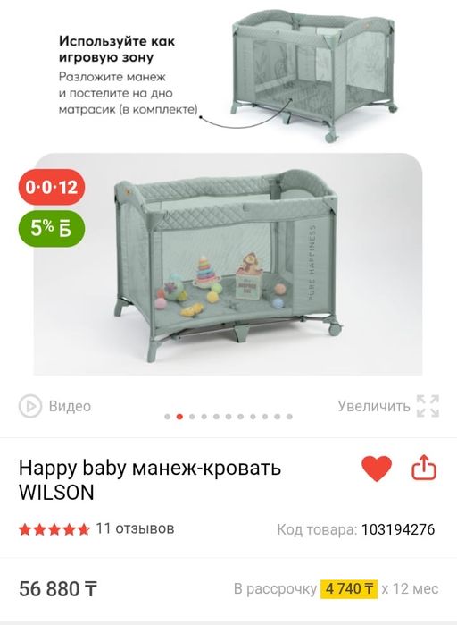 Детская манеж