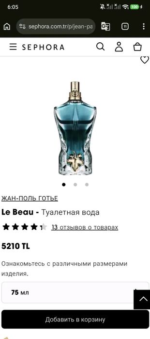 Парфюм Jean pаul galrier le beau