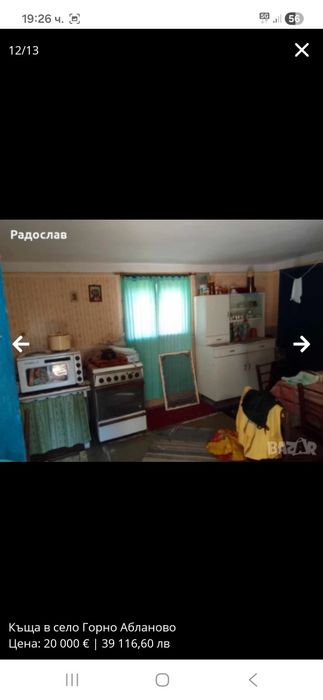 Къща в село Горно Абланово