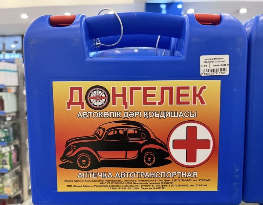 Автоаптечка, все в комплекте. Аптечка