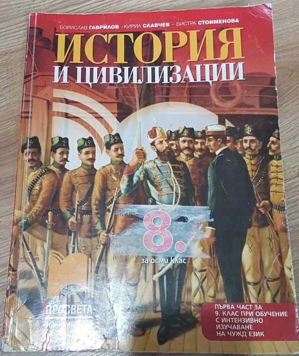 Учебници за 8 клас