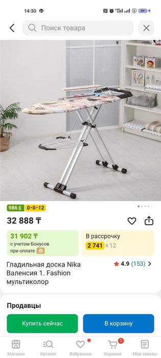 Гладильная доска