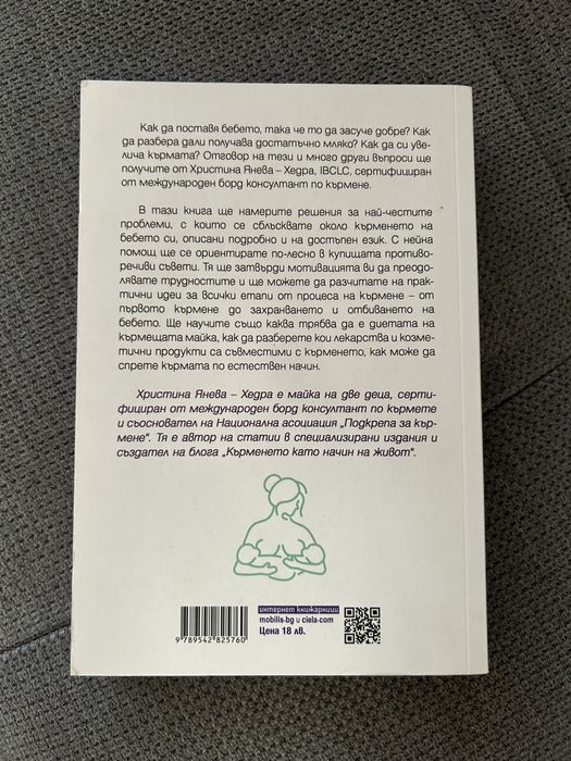 Всичко за кърменето - книга