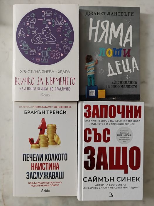 Книга всичко за кърменето и други