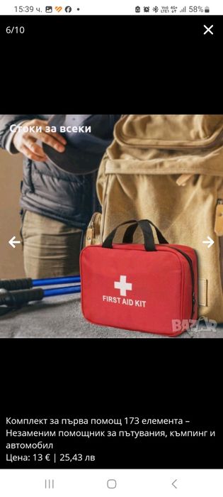 Комплект за първа помощ 173 елемента – Незаменим помощник за пътувания