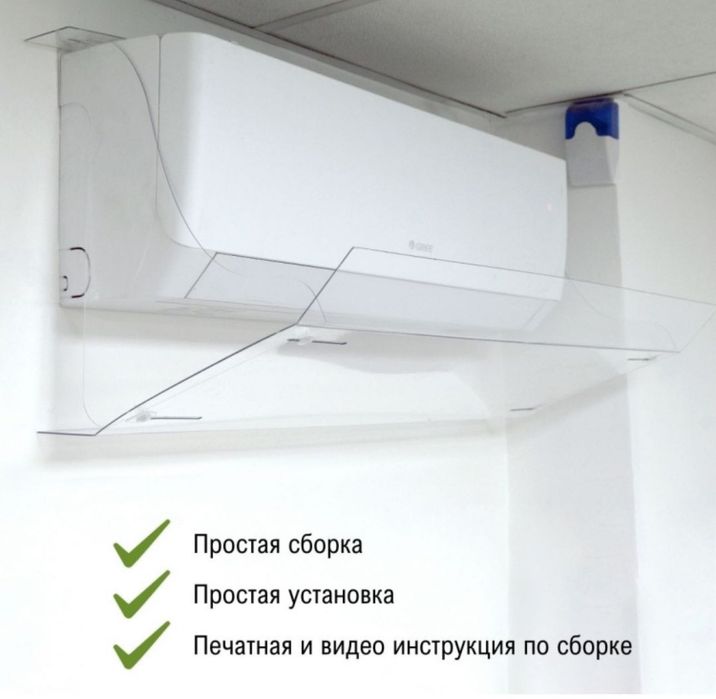 Экран для кондиционера