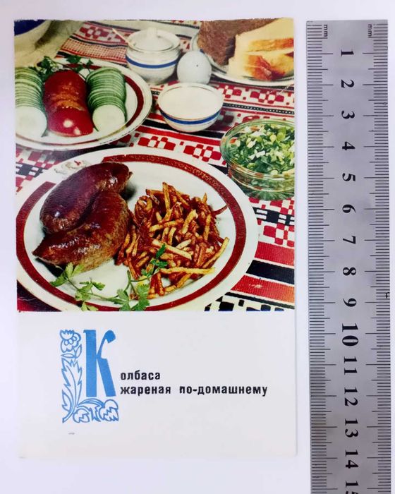 Открытки с рецептами (СССР)