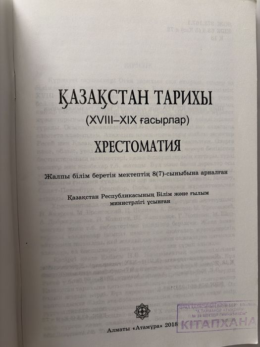 Қазақстан Тарихы хрестоматия 8 (7)