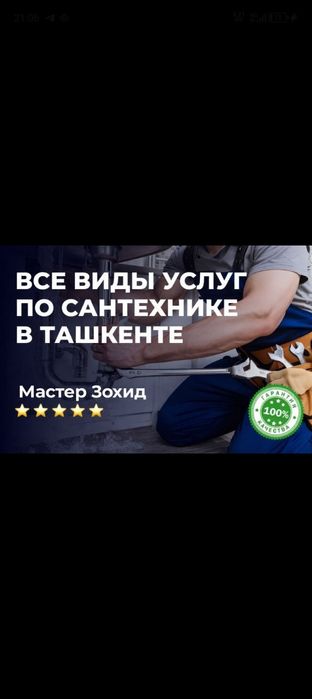 Сантехник. Santexnik. Все виды работ. Частный мастер. Недорого