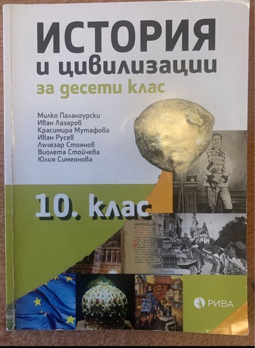 Учебници 10 клас