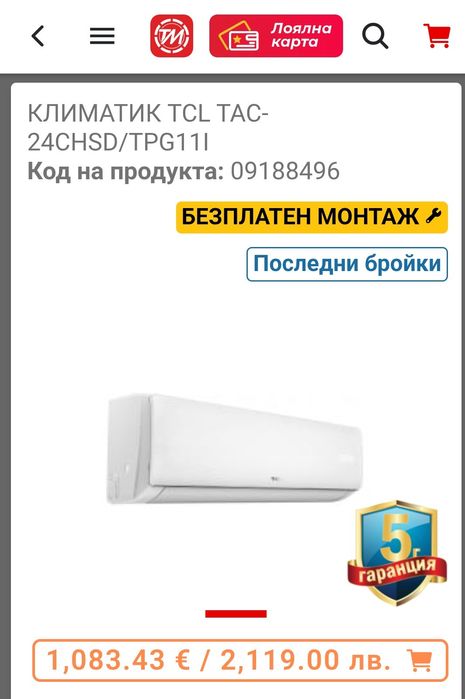 Климатик TCL 24BTU WI FI като нов