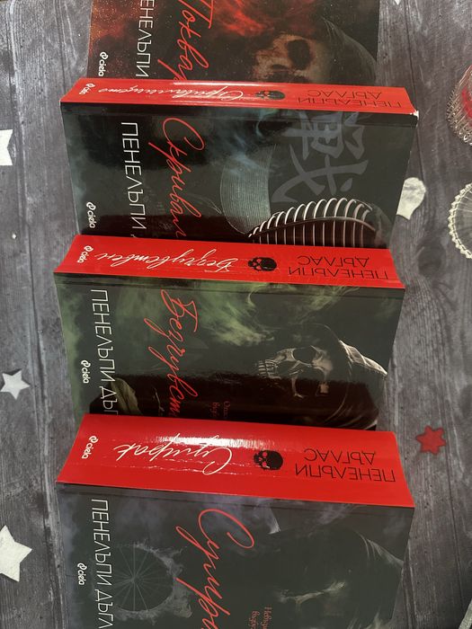 Поредица Пенелъпи Дъглас