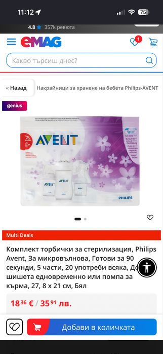 СтерилизаторPhilips Avent Стерилизиращи пакети за микровълнова